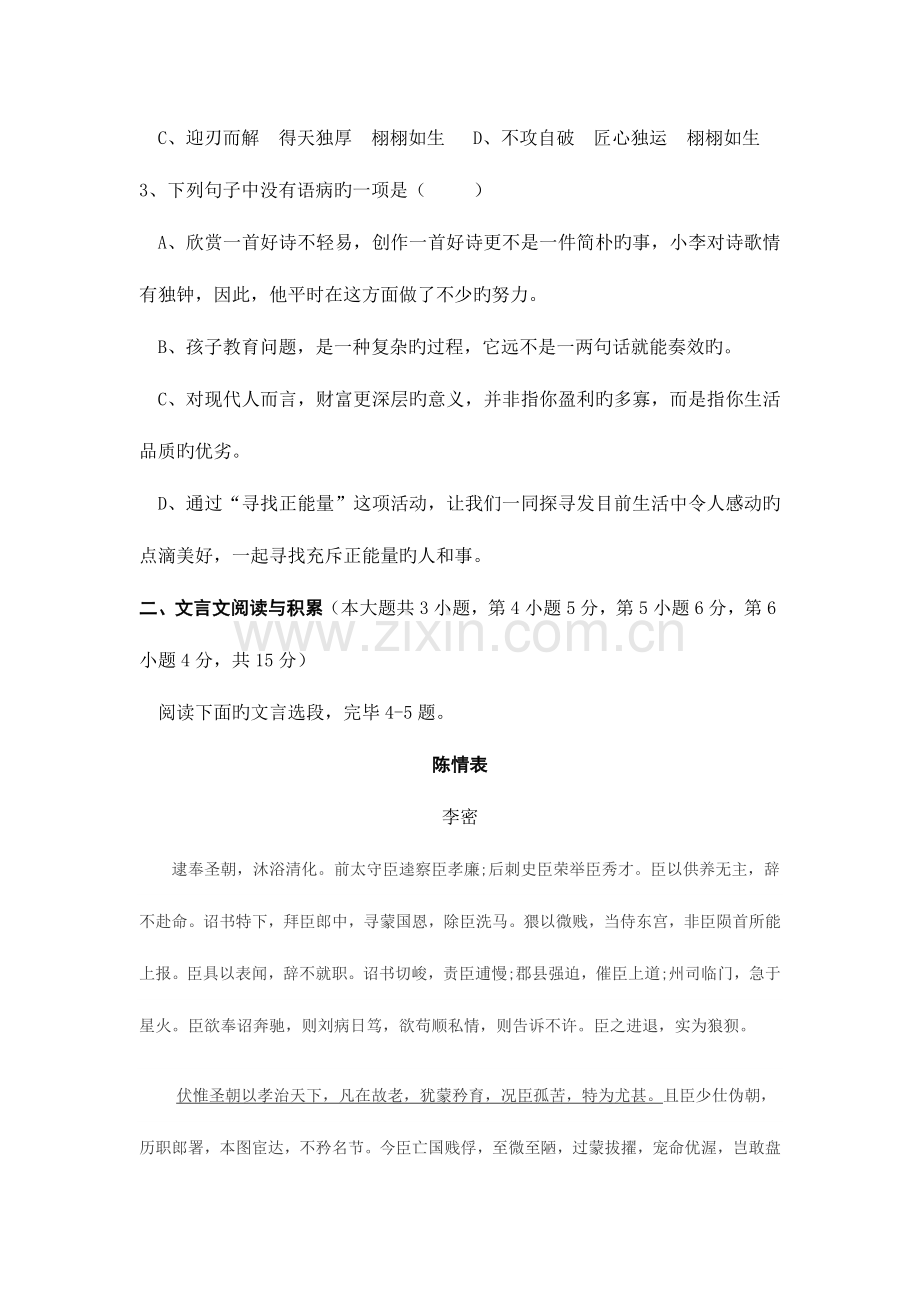 2023年语文单招试卷.docx_第2页