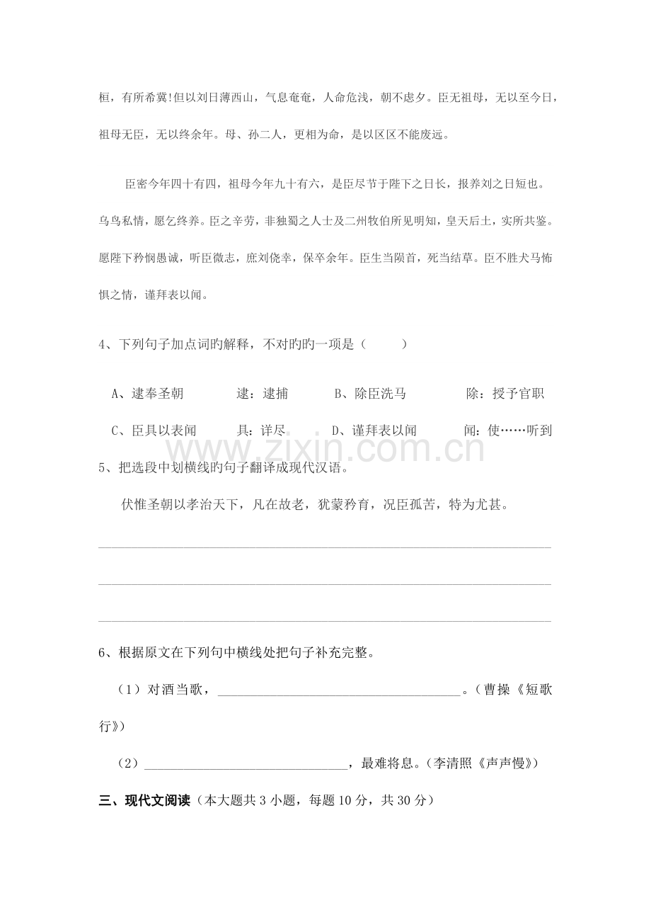 2023年语文单招试卷.docx_第3页