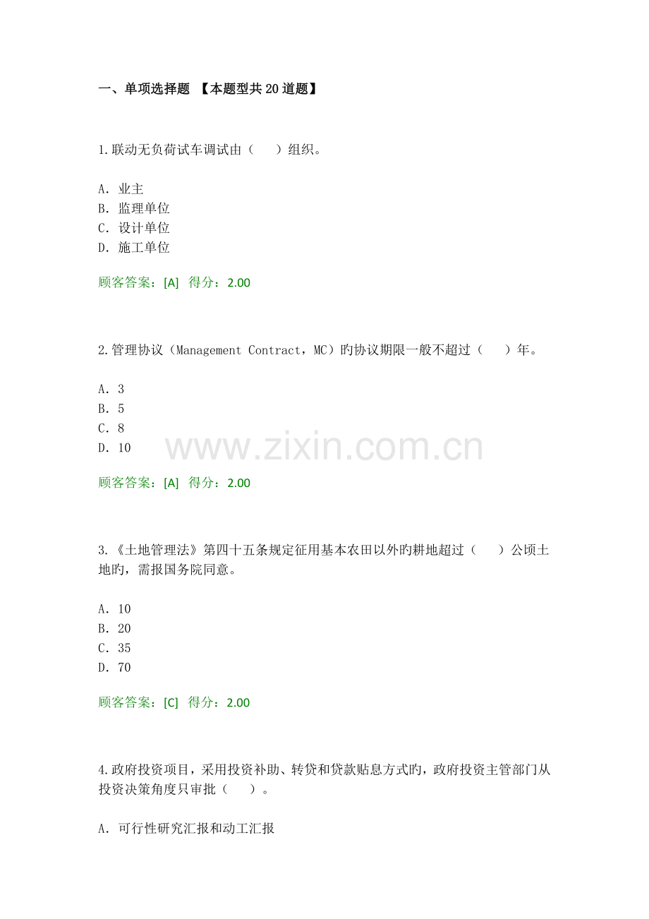 2023年投资咨询工程师继续教育考试试题91分.docx_第1页