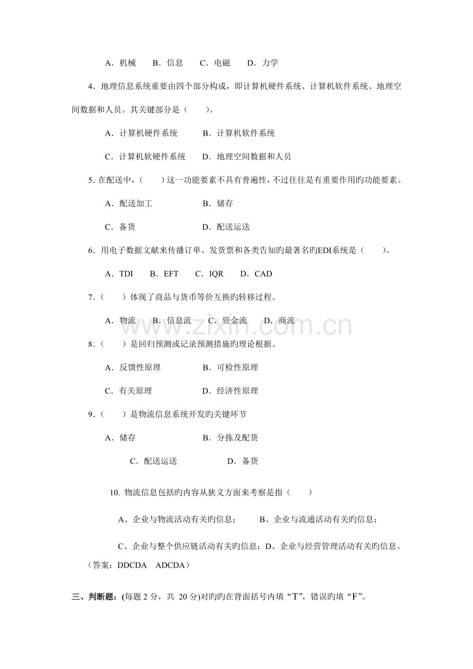 2023年物流信息技术应用期末复习题.doc_第2页