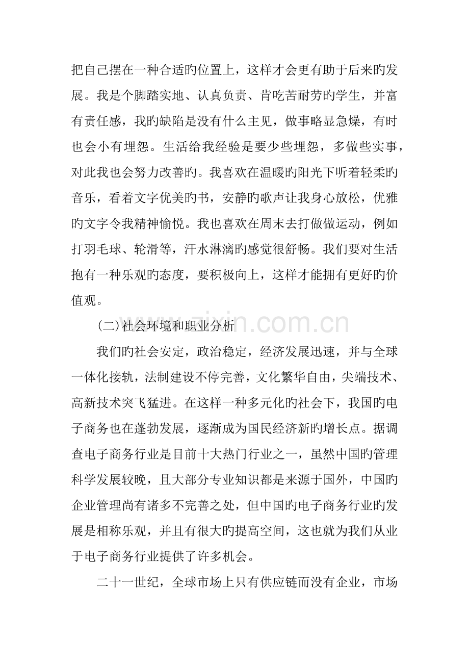 学生职业生涯规划书电子商务.docx_第2页