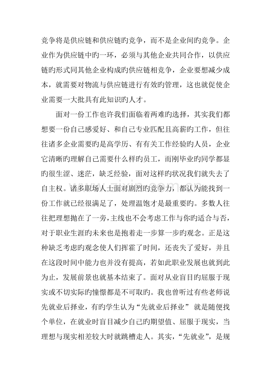 学生职业生涯规划书电子商务.docx_第3页