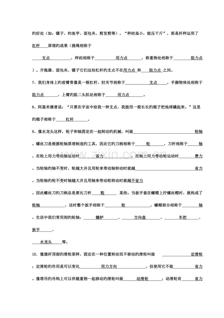 2023年教科版六年级科学上册全册知识点归纳复习题答案.doc_第2页