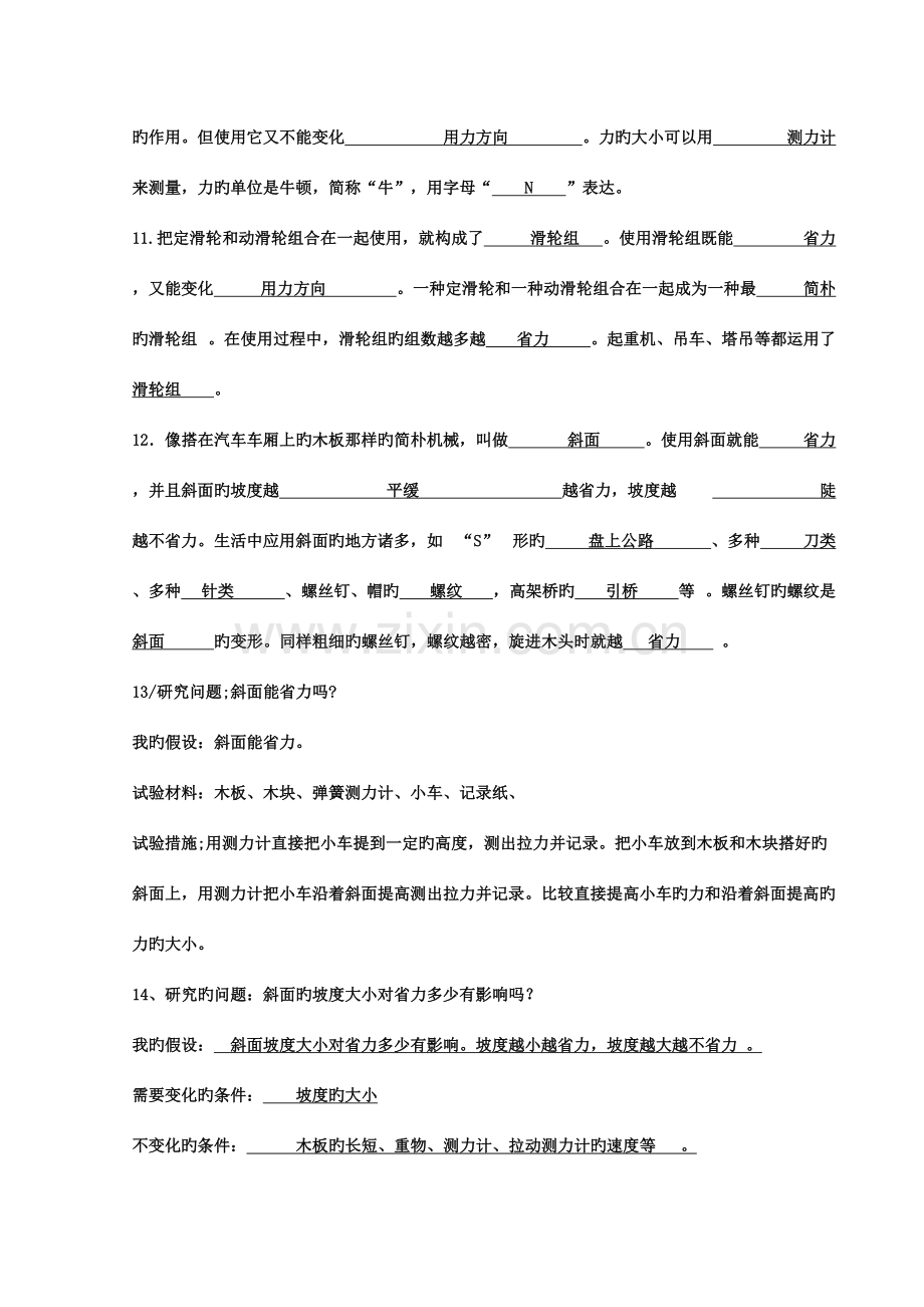 2023年教科版六年级科学上册全册知识点归纳复习题答案.doc_第3页