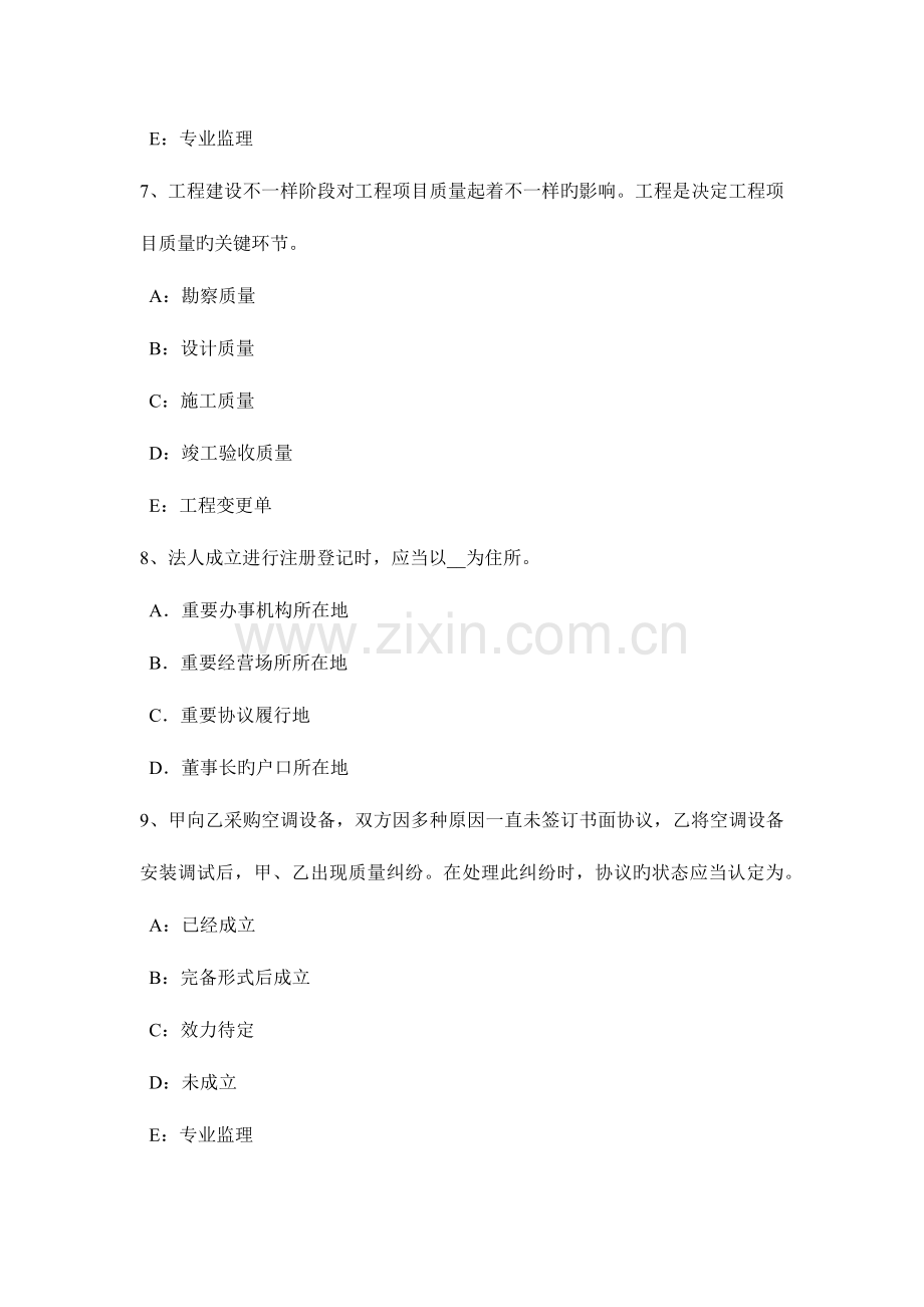 2023年黑龙江监理工程师合同管理违约责任的概念试题.docx_第3页