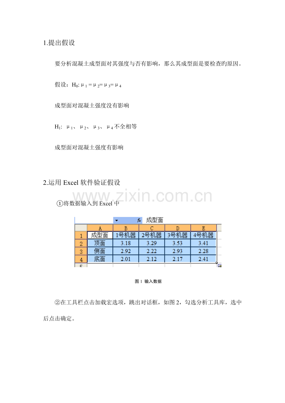 2023年基于Excel软件的单因素方差分析实验报告.docx_第2页