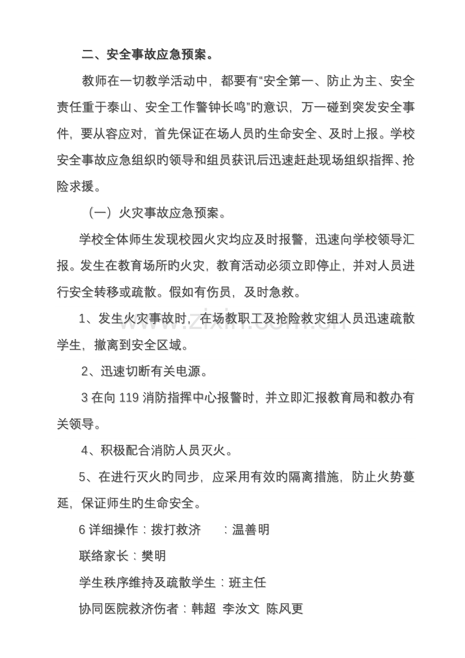 2023年暑假小学安全应急预案.doc_第2页