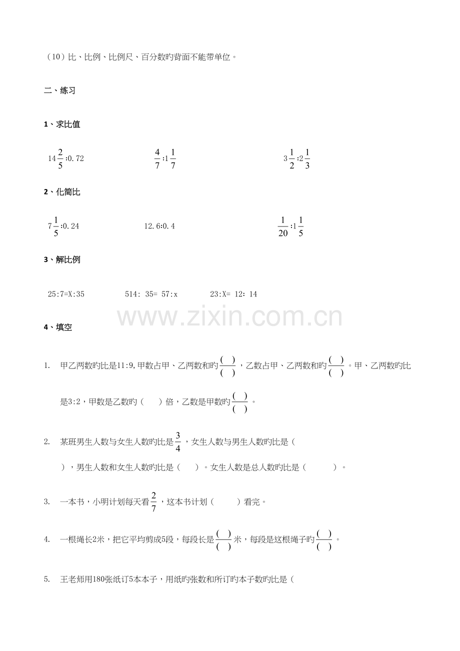 2023年六年级比和比例知识点复习.docx_第2页