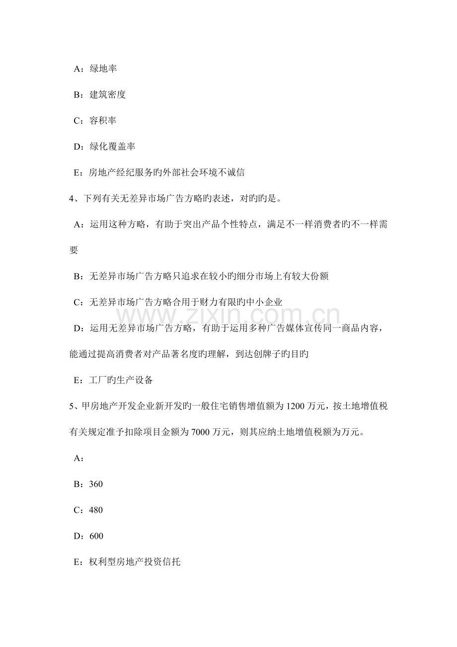 2023年甘肃省房地产经纪人调研规模与技术条件考试试卷.docx_第2页