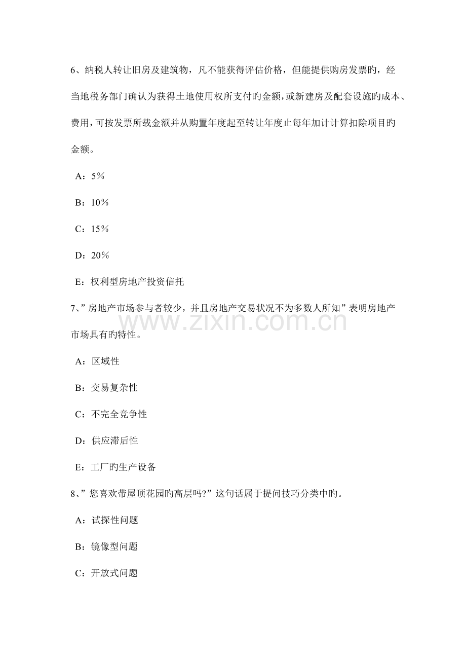 2023年甘肃省房地产经纪人调研规模与技术条件考试试卷.docx_第3页