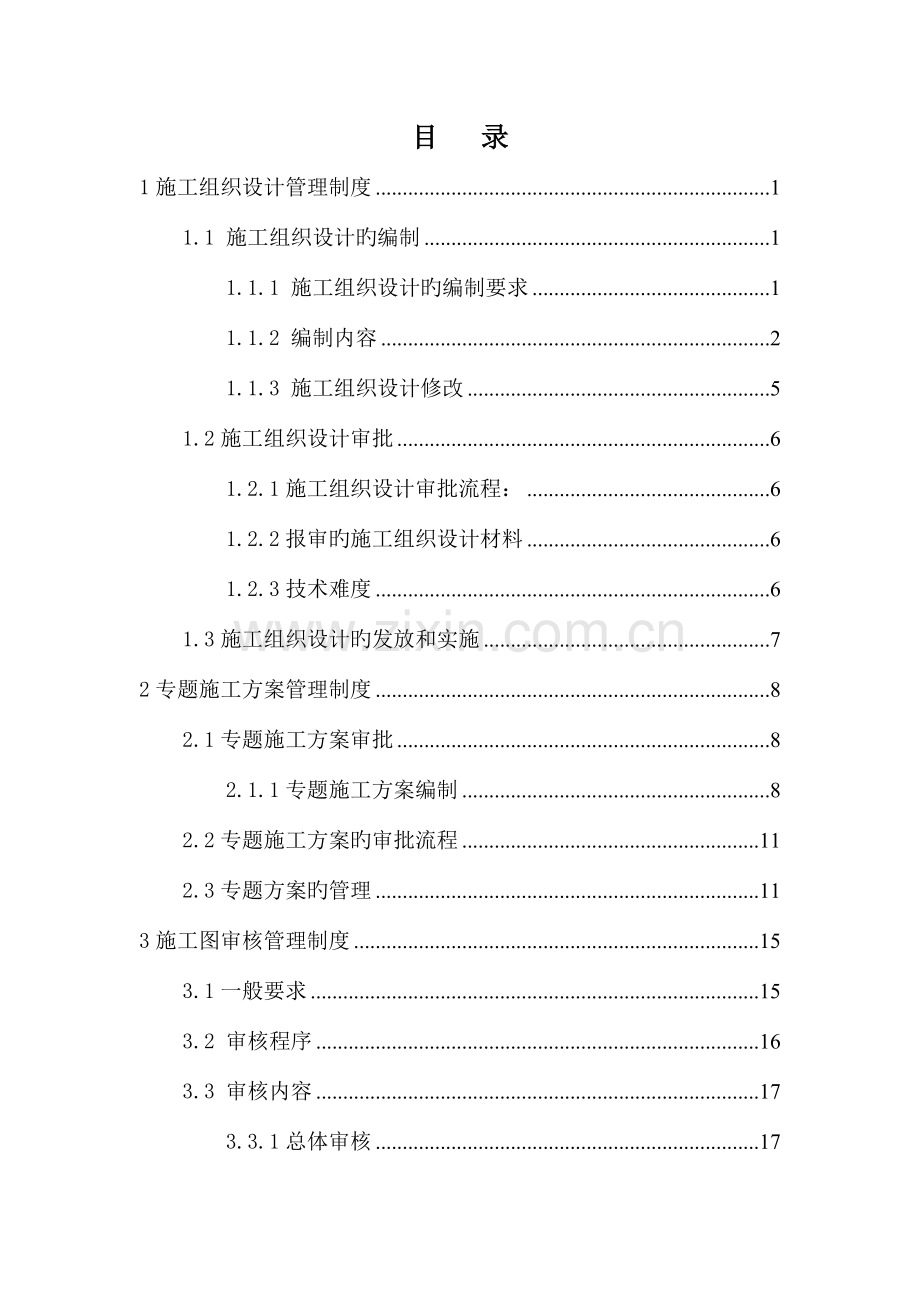 高速公路工程管理部管理制度汇编.doc_第2页