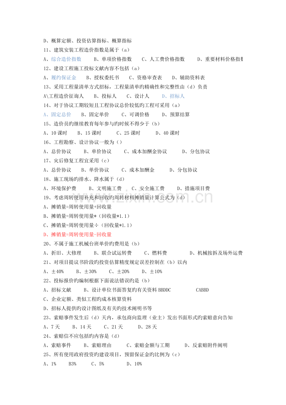 2023年四川省造价员考试闭卷.doc_第2页