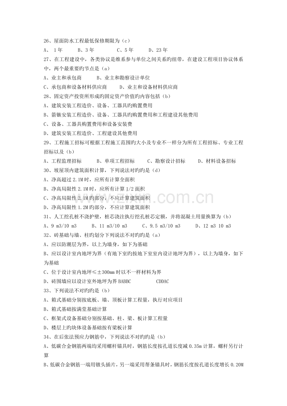 2023年四川省造价员考试闭卷.doc_第3页