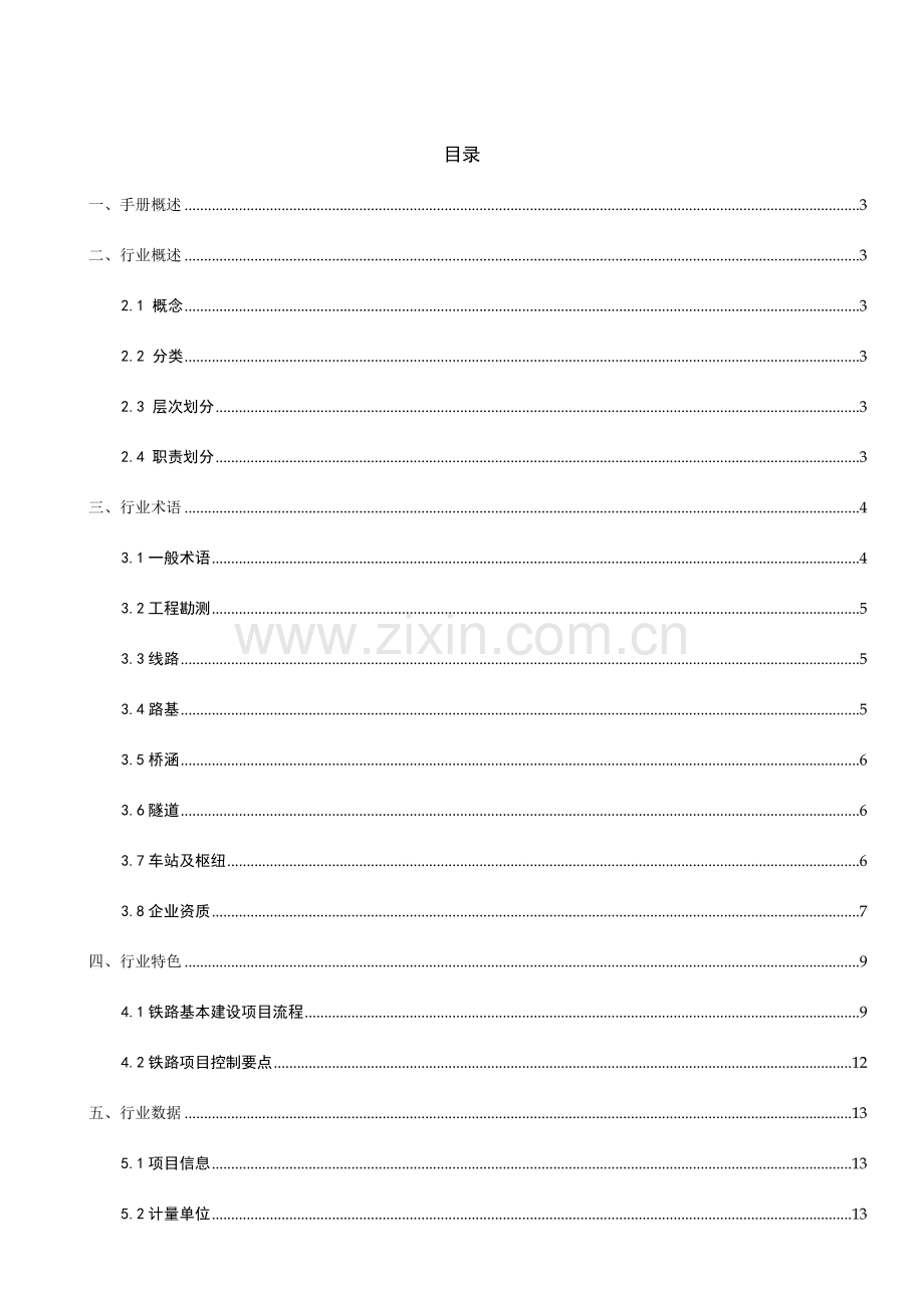 工程企业行业手册电力工程行业.docx_第2页