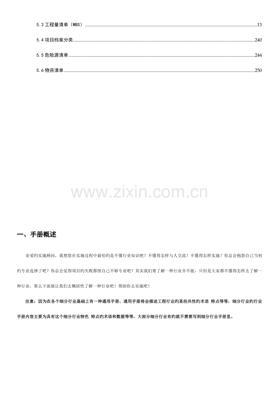 工程企业行业手册电力工程行业.docx_第3页