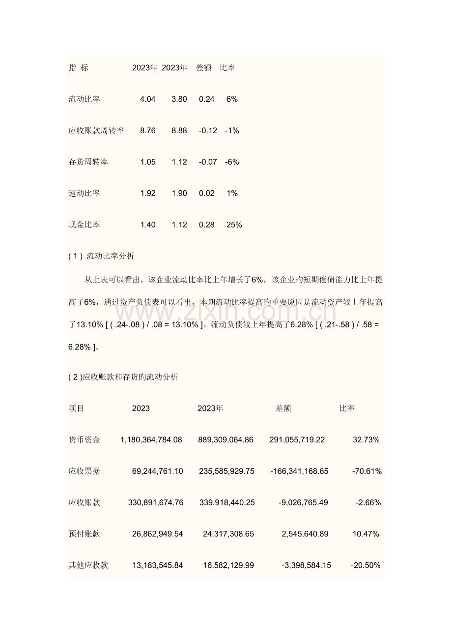 2023年电大财务报表分析作业一答案.doc_第3页