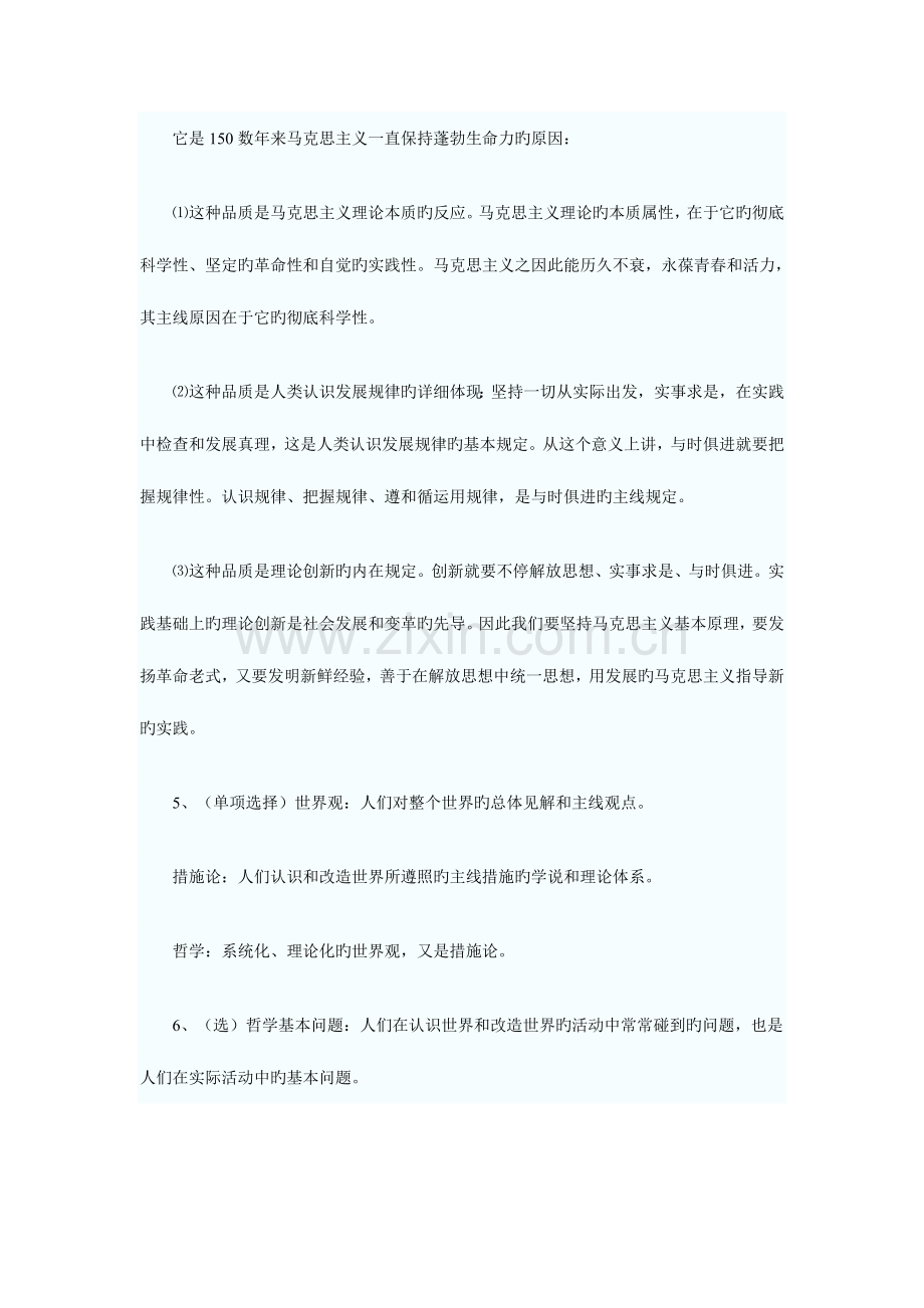 2023年马克思主义基本原理概论串讲笔记.doc_第2页