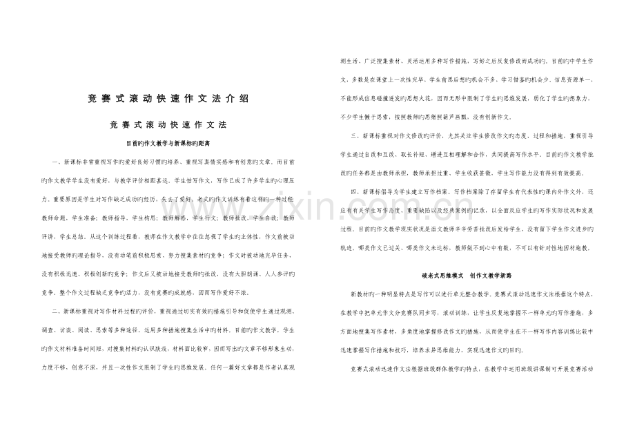 2023年竞赛式滚动快速作文法.doc_第2页