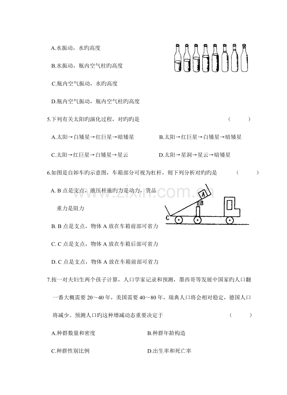 2023年教师招聘科学试题.doc_第2页