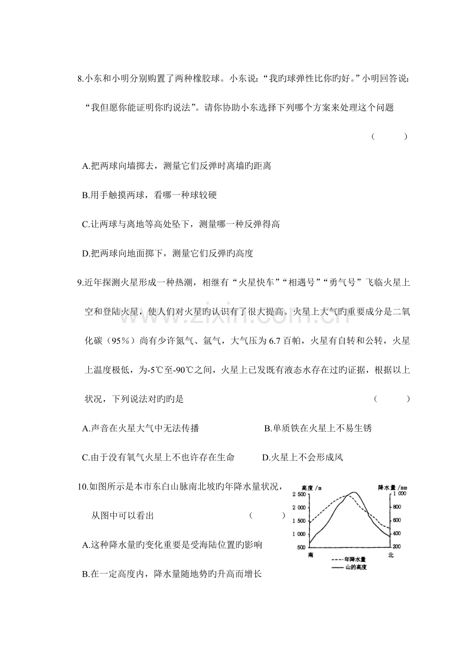 2023年教师招聘科学试题.doc_第3页