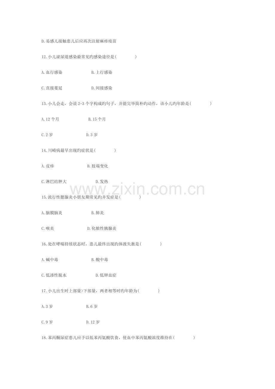 2023年高等教育自学考试儿科护理学试题.docx_第3页