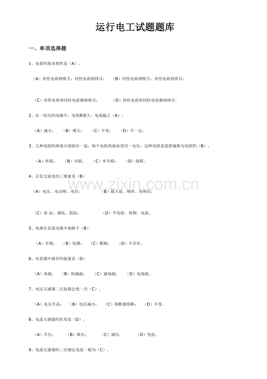 2023年三懂四会题库运行电工.doc_第1页