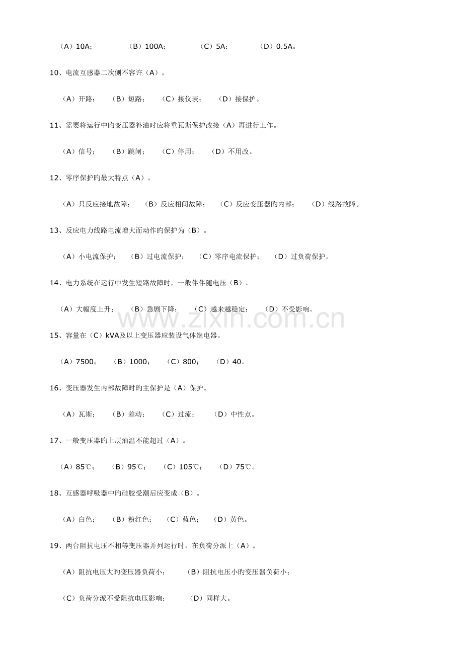 2023年三懂四会题库运行电工.doc_第2页