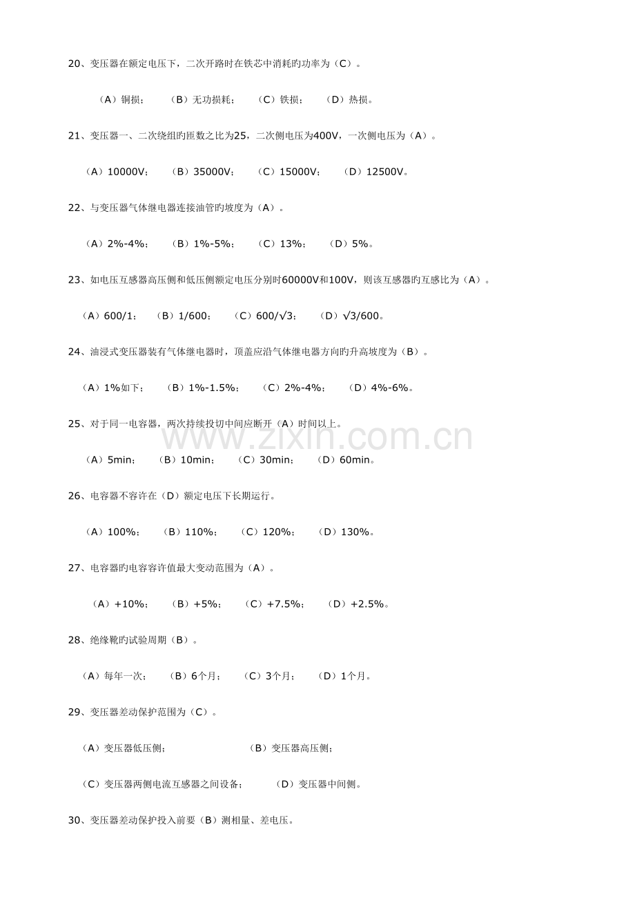 2023年三懂四会题库运行电工.doc_第3页