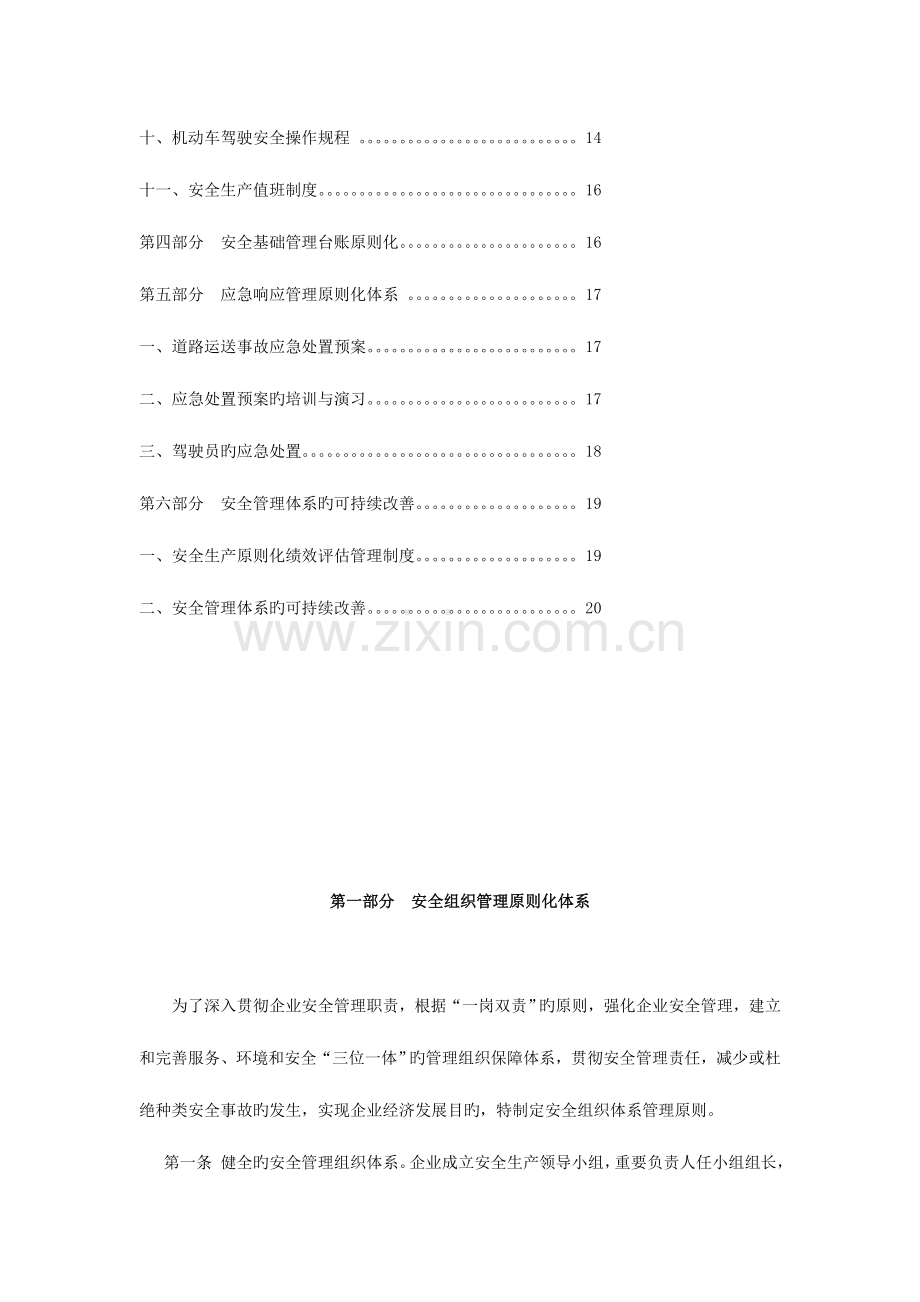 运输有限公司安全标准化建设管理体系.doc_第2页