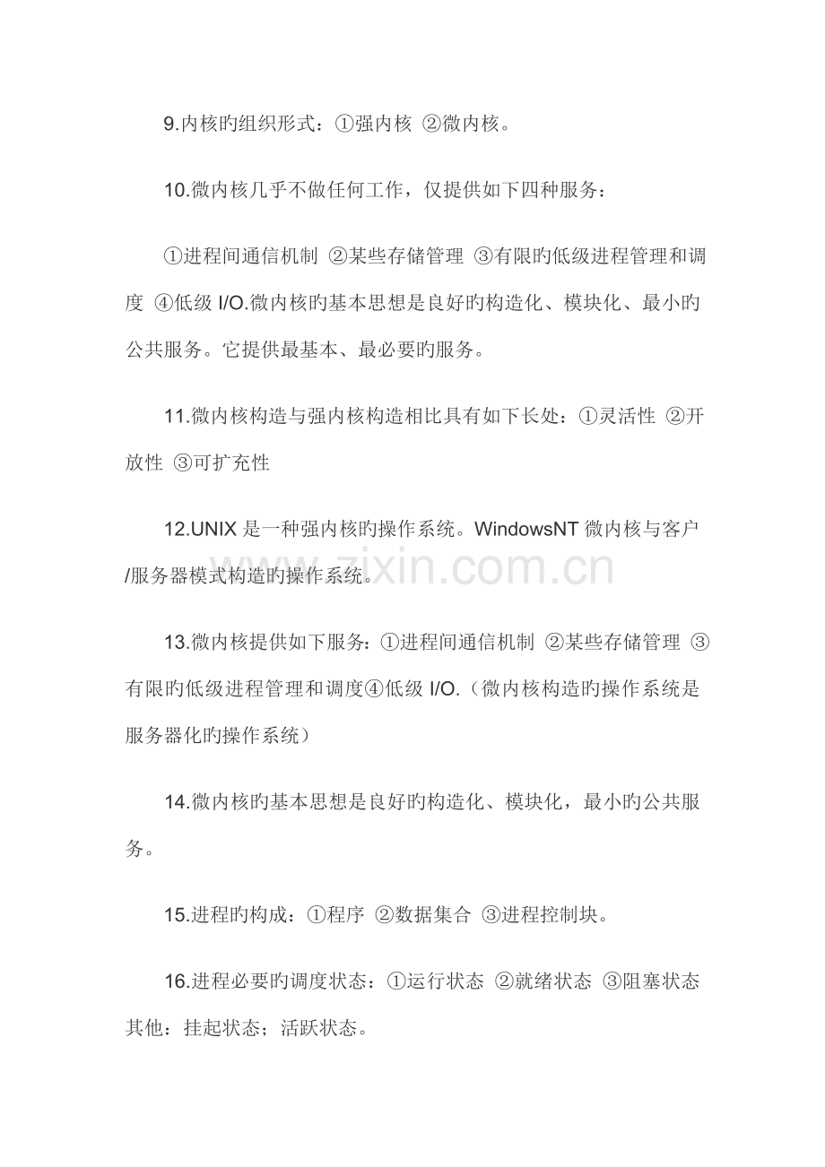 2023年自考网络操作系统复习资料.doc_第2页