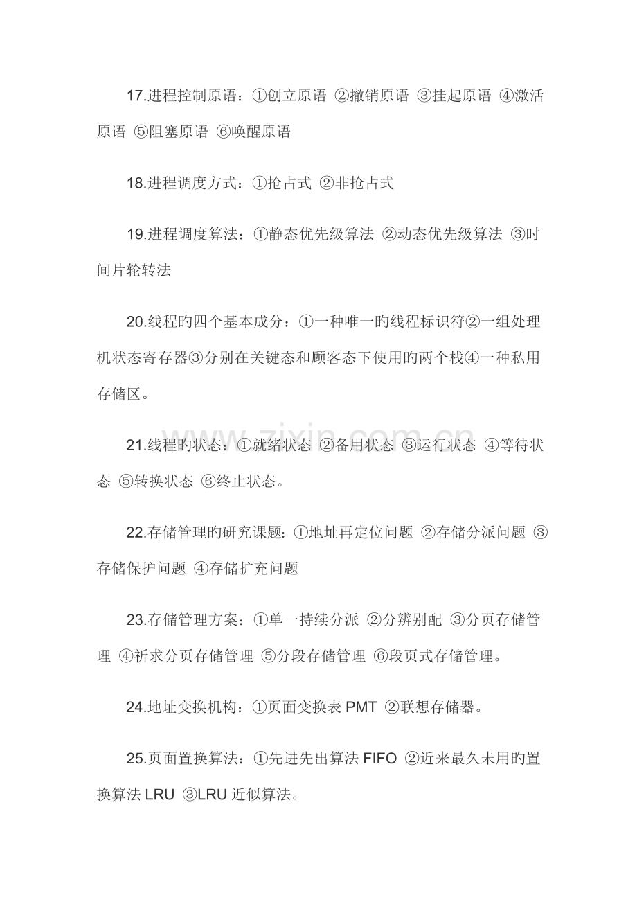 2023年自考网络操作系统复习资料.doc_第3页