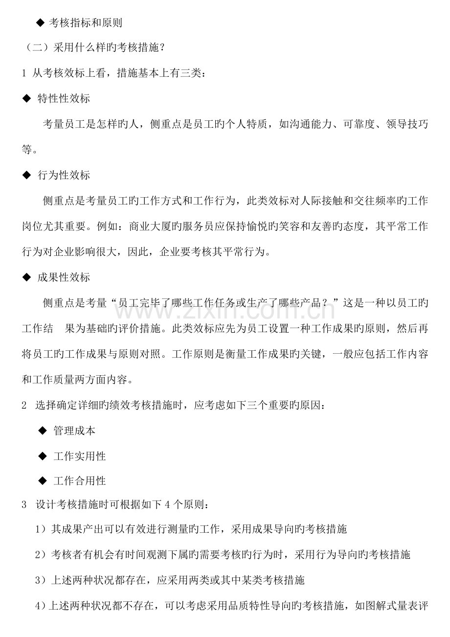 2023年人力资源管理师培训讲义(5).doc_第2页