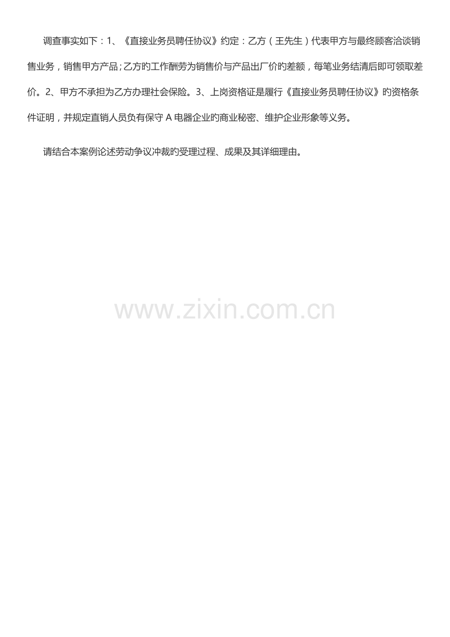 2023年企业人力资源管理师二级历年真题及答案解析技能实操.docx_第3页