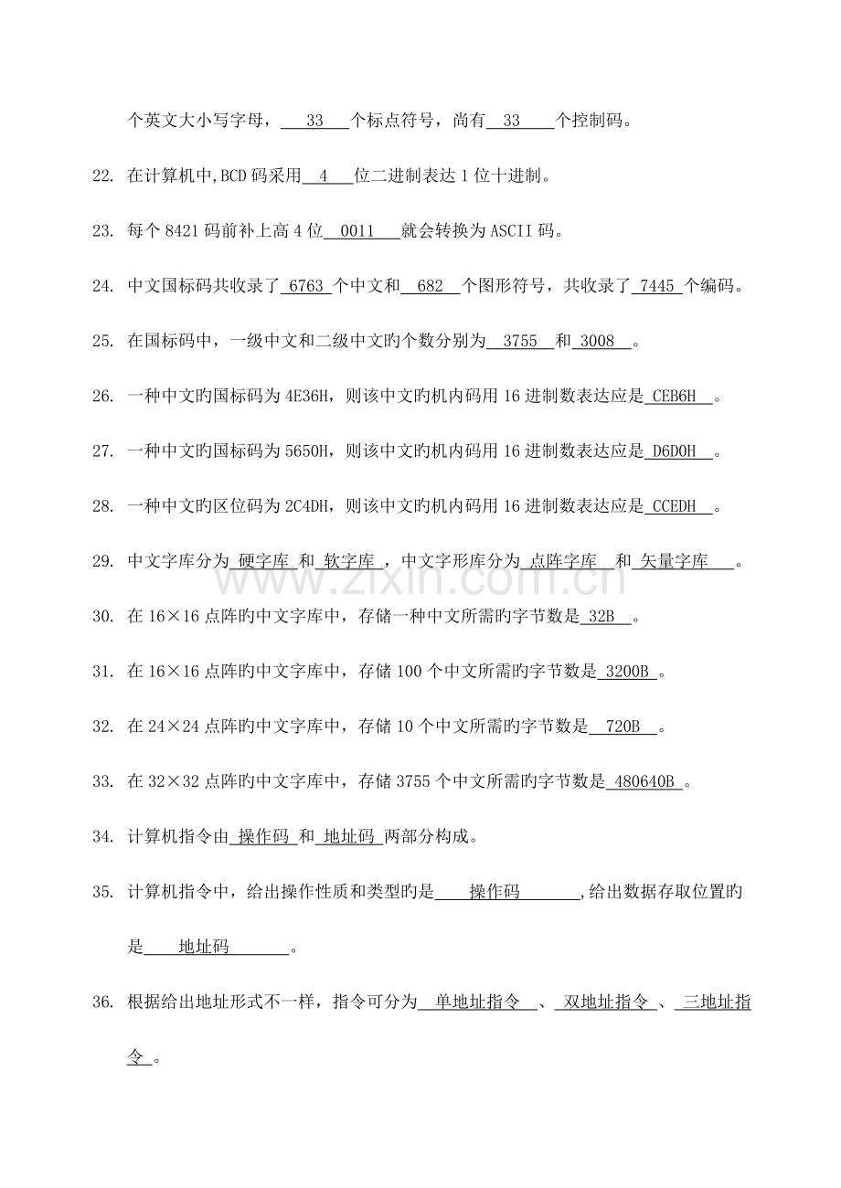 2023年天津专升本计算机基础知识完整版带答案.doc_第3页