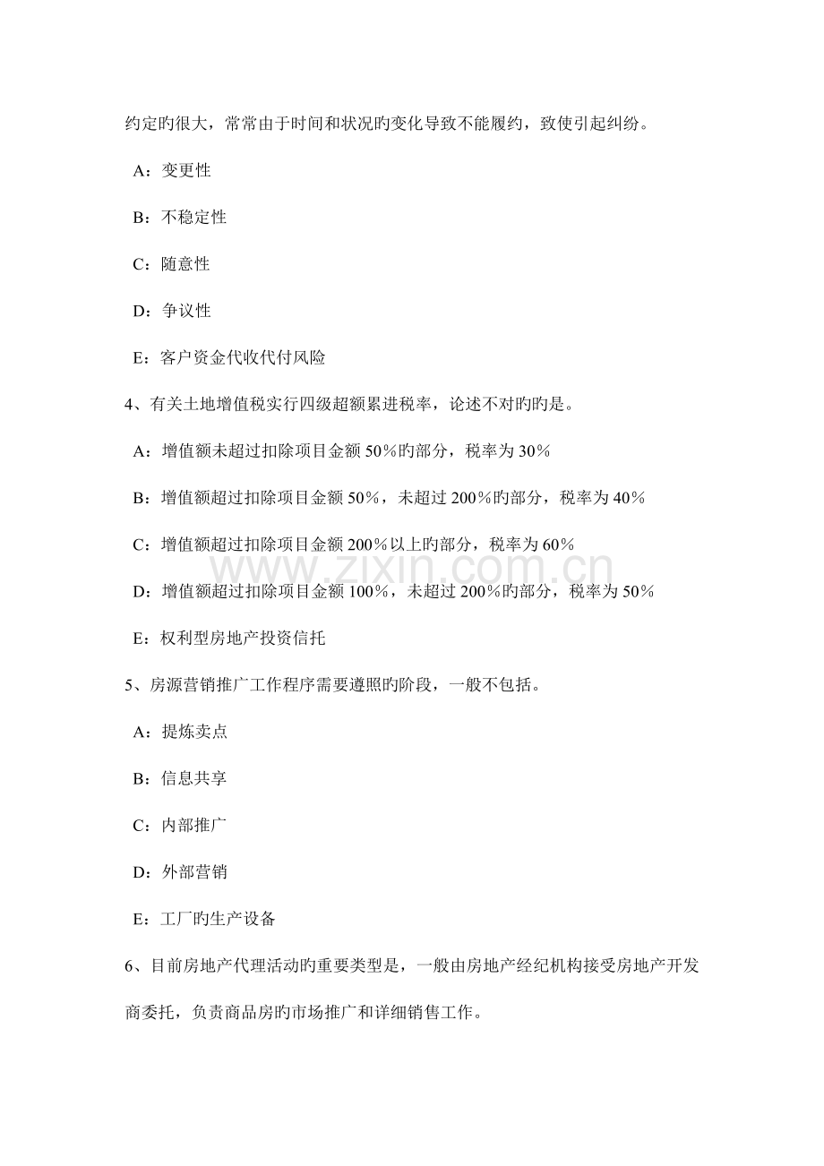 2023年下半年四川省房地产经纪人制度与政策住房公积金管理的基本原则考试题.doc_第2页