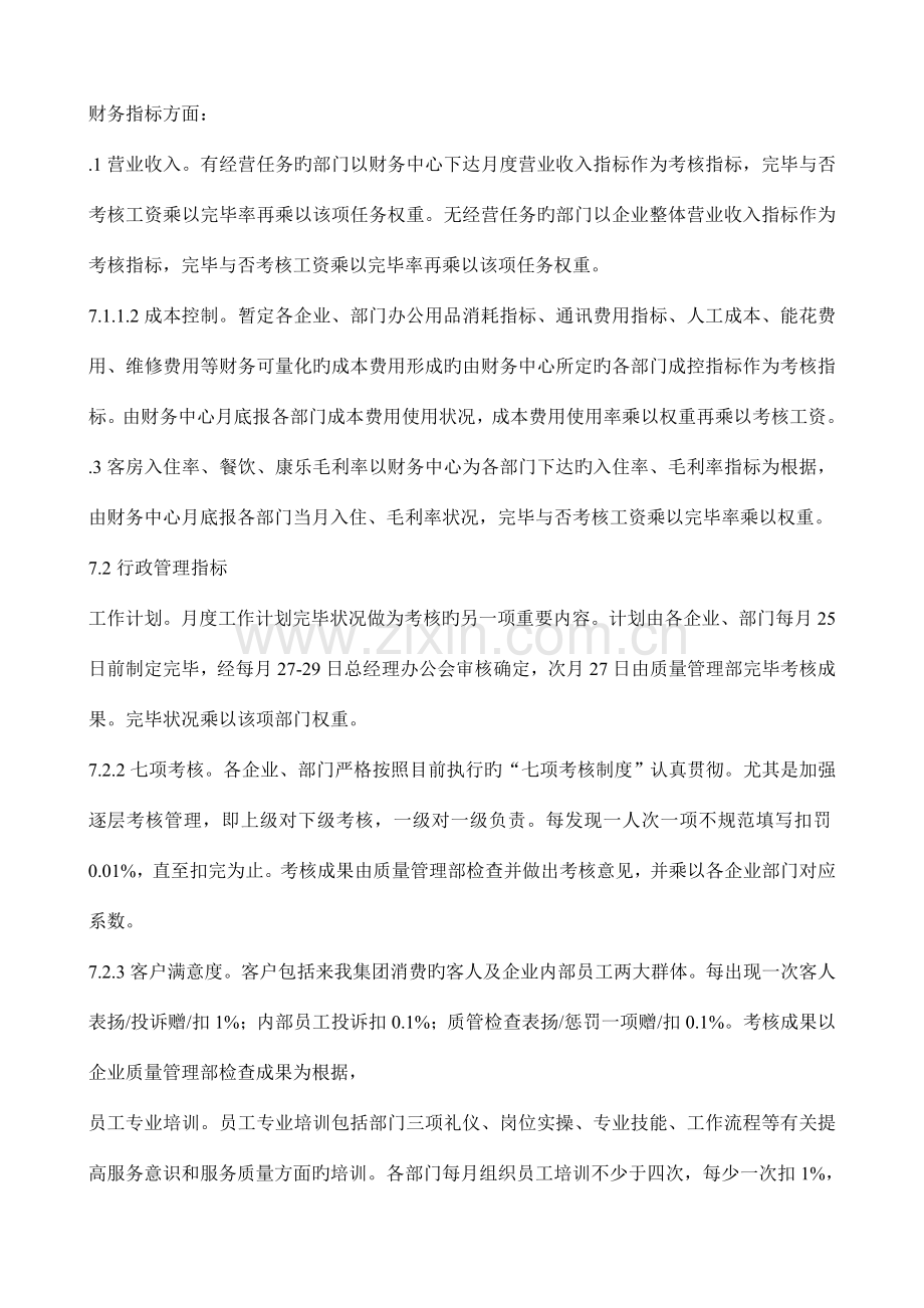 绩效考核实施方案修改稿.doc_第3页