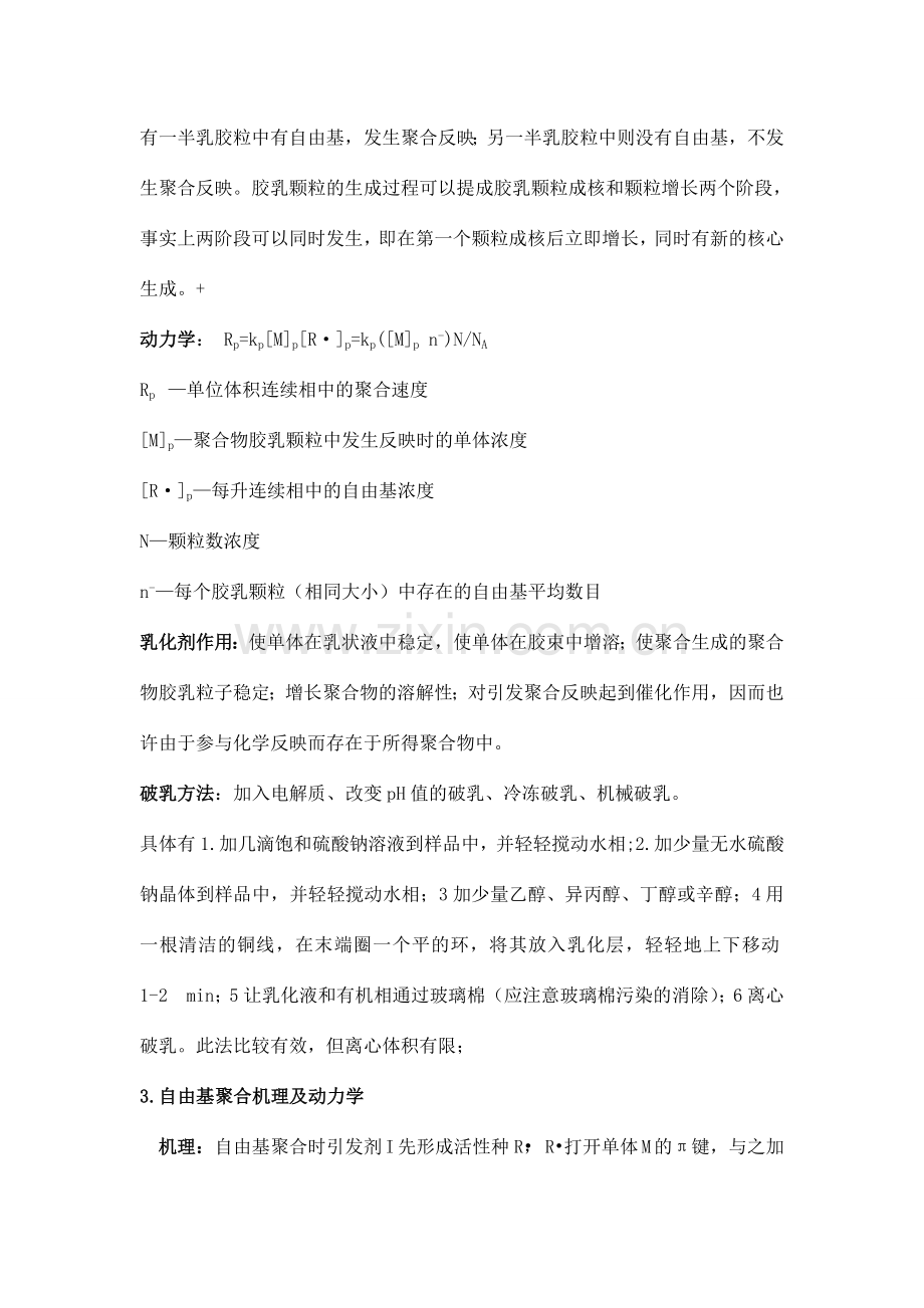 聚合物合成工艺学复习样本.doc_第2页