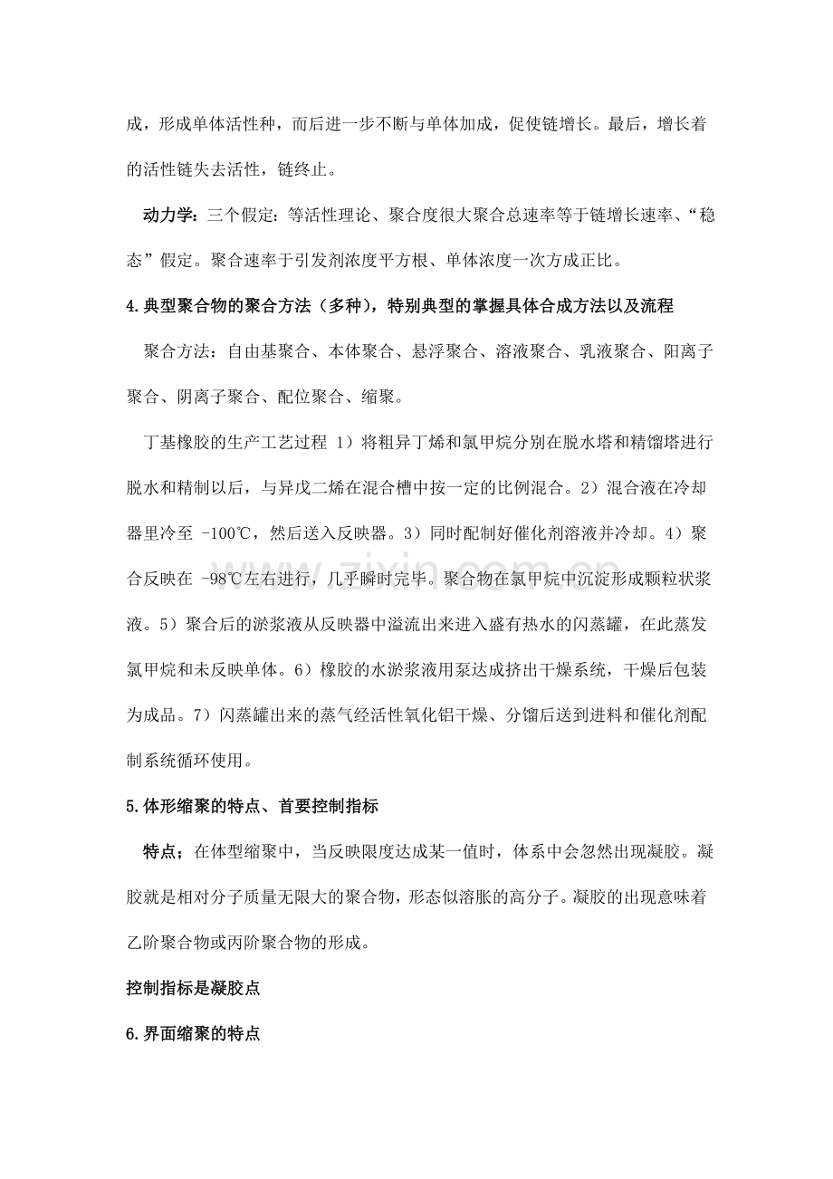 聚合物合成工艺学复习样本.doc_第3页