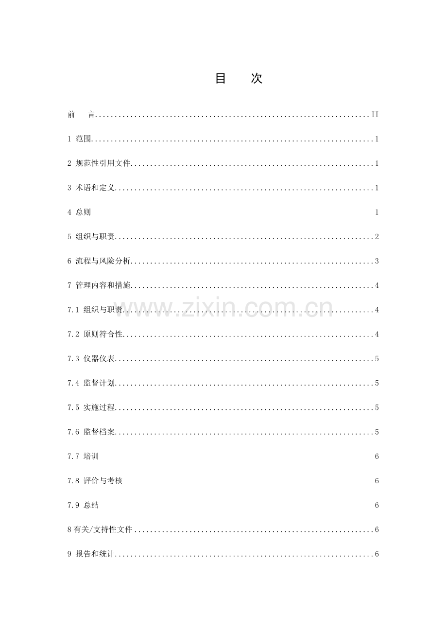 公司技术监督管理标准.docx_第3页