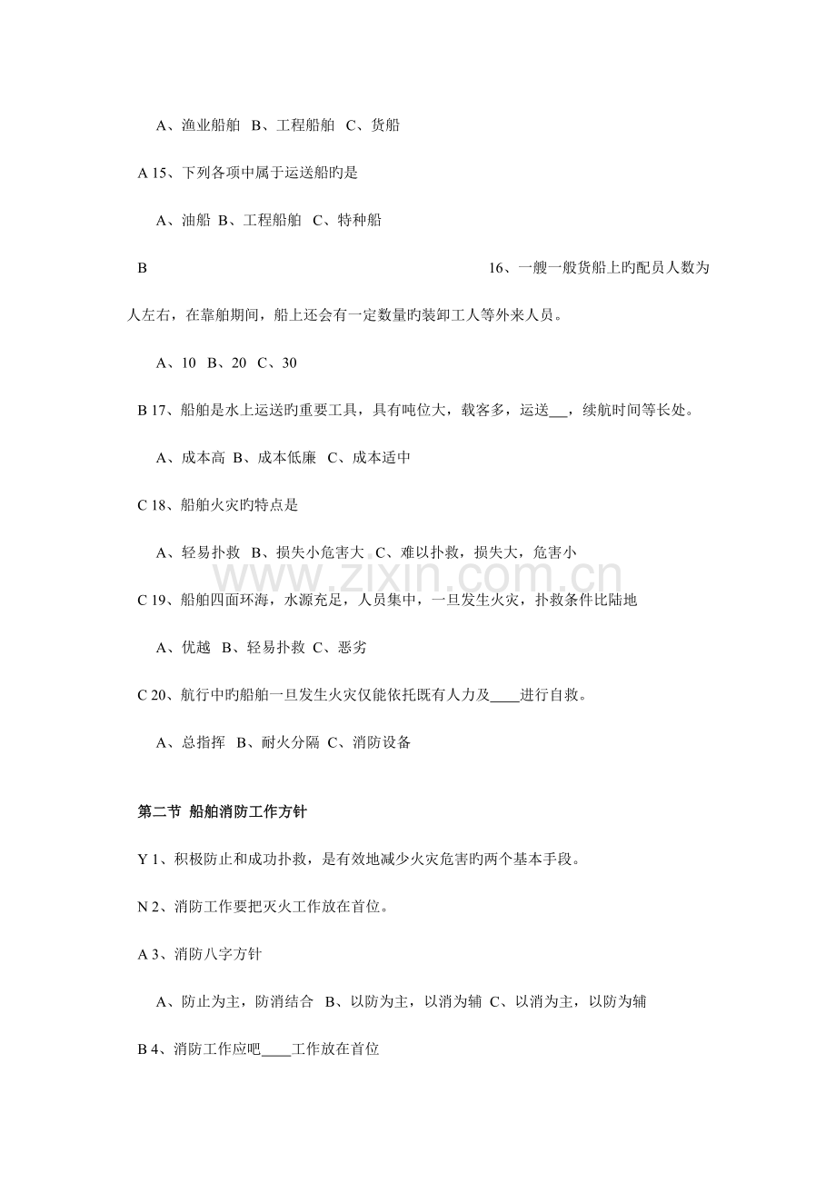 2023年船舶防火与灭火题库.doc_第2页