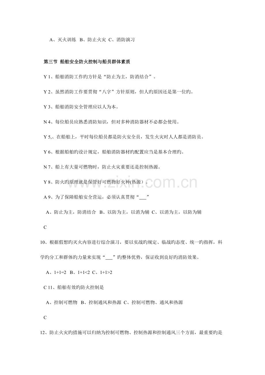 2023年船舶防火与灭火题库.doc_第3页