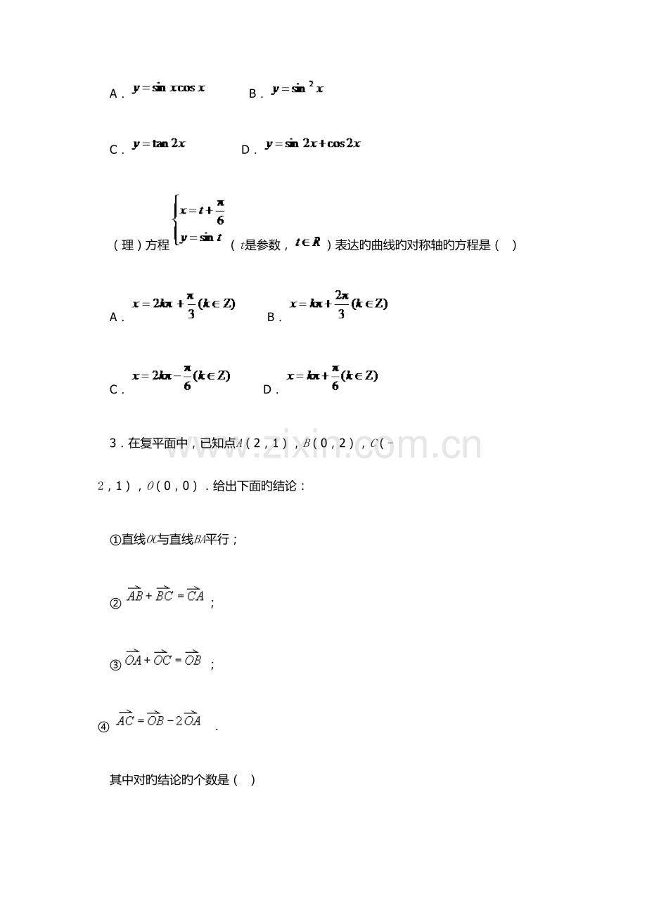 2023年辽宁铁道职业技术学院单招数学模拟试题附答案解析.docx_第2页