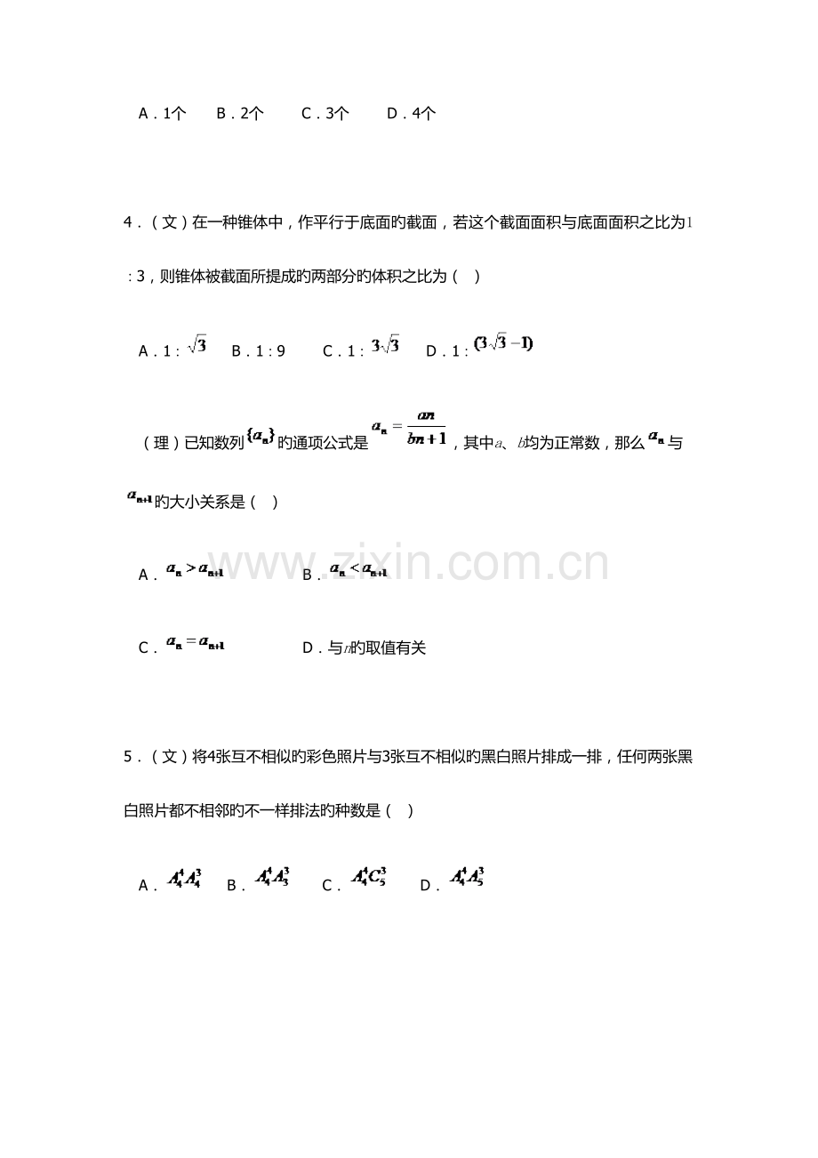 2023年辽宁铁道职业技术学院单招数学模拟试题附答案解析.docx_第3页