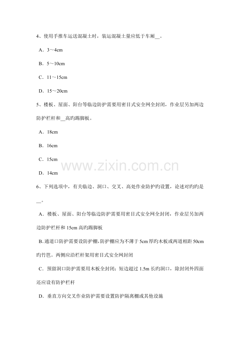 2023年河南省C类安全员考试试题.docx_第2页