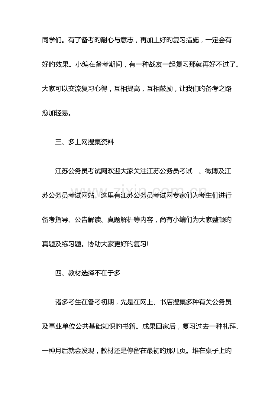 2023年江苏公务员考试公共基础知识如何复习.docx_第3页