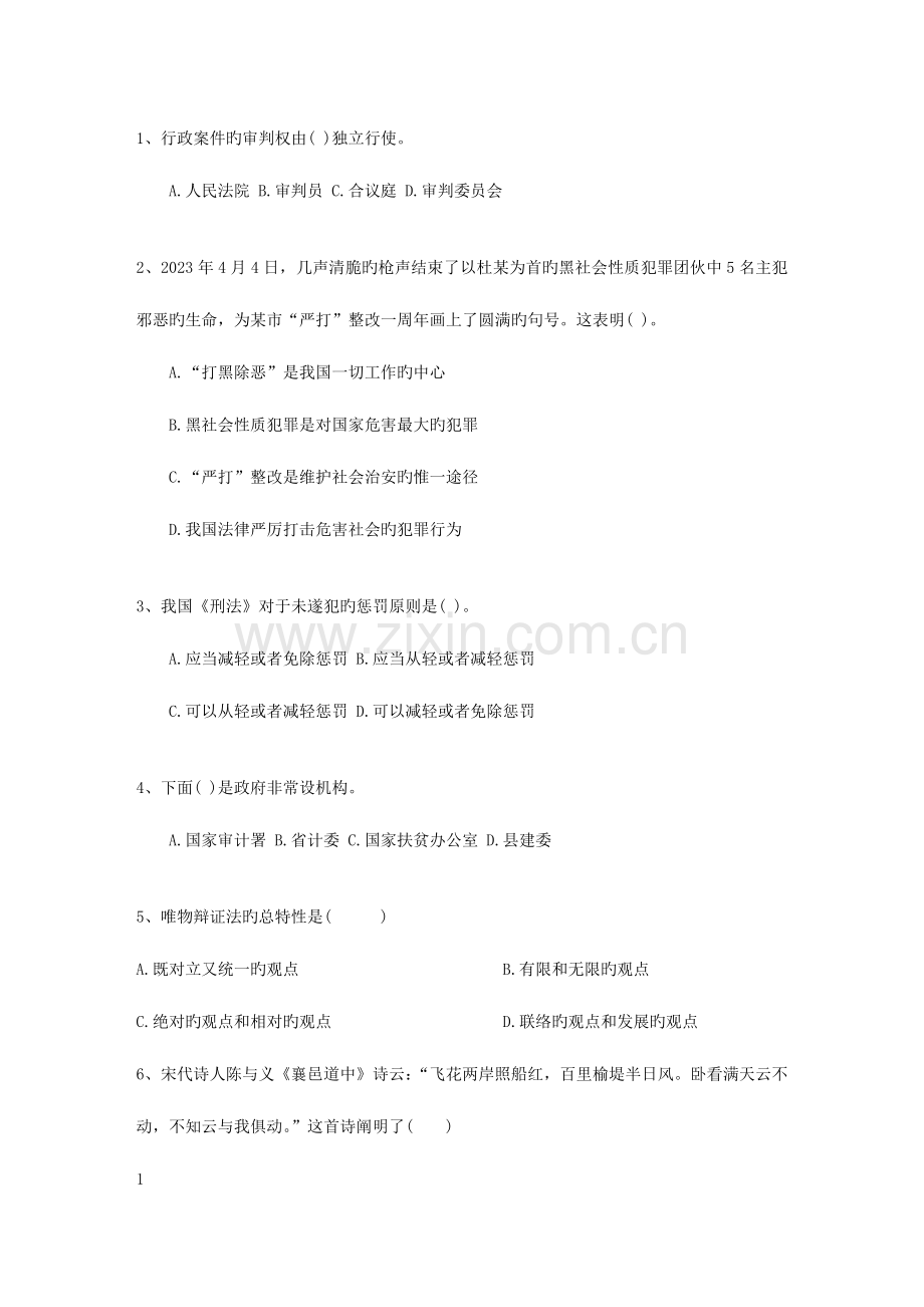 2023年甘肃省事业编公共基础知识考试试题库.docx_第1页