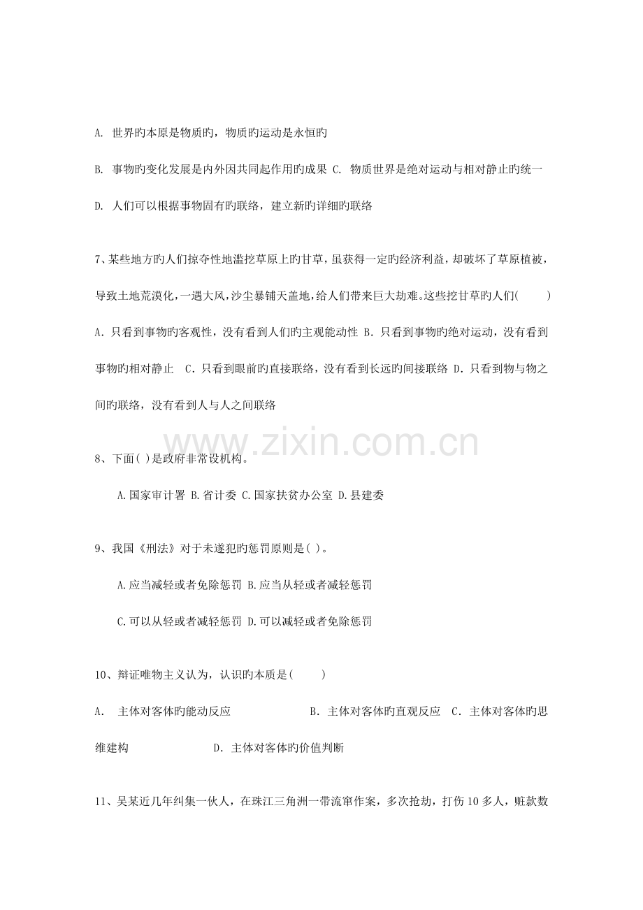 2023年甘肃省事业编公共基础知识考试试题库.docx_第2页