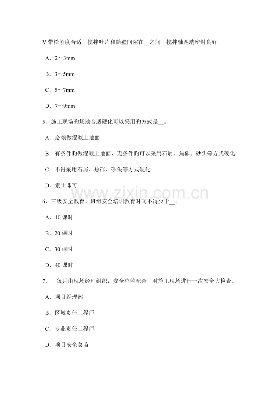 2023年江苏省安全员资格考试试题.docx_第2页