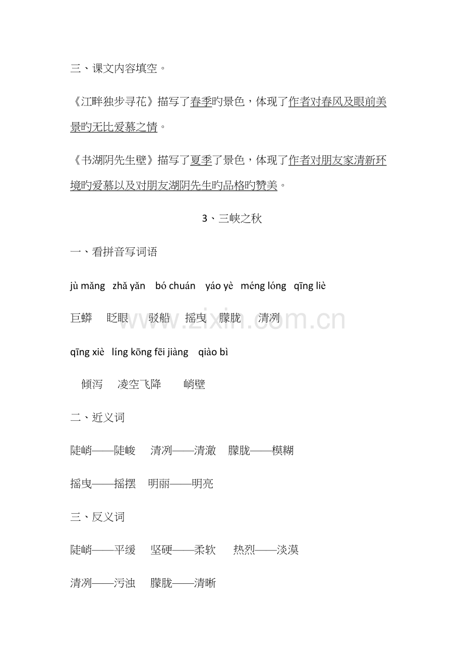 2023年西师大版五年级上册重难点知识点汇总.docx_第3页