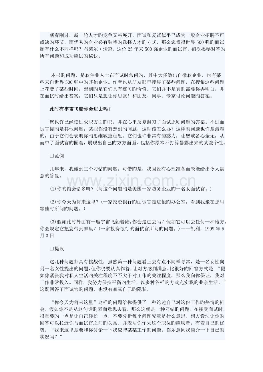 2023年面试中的脑筋急转弯.docx_第2页